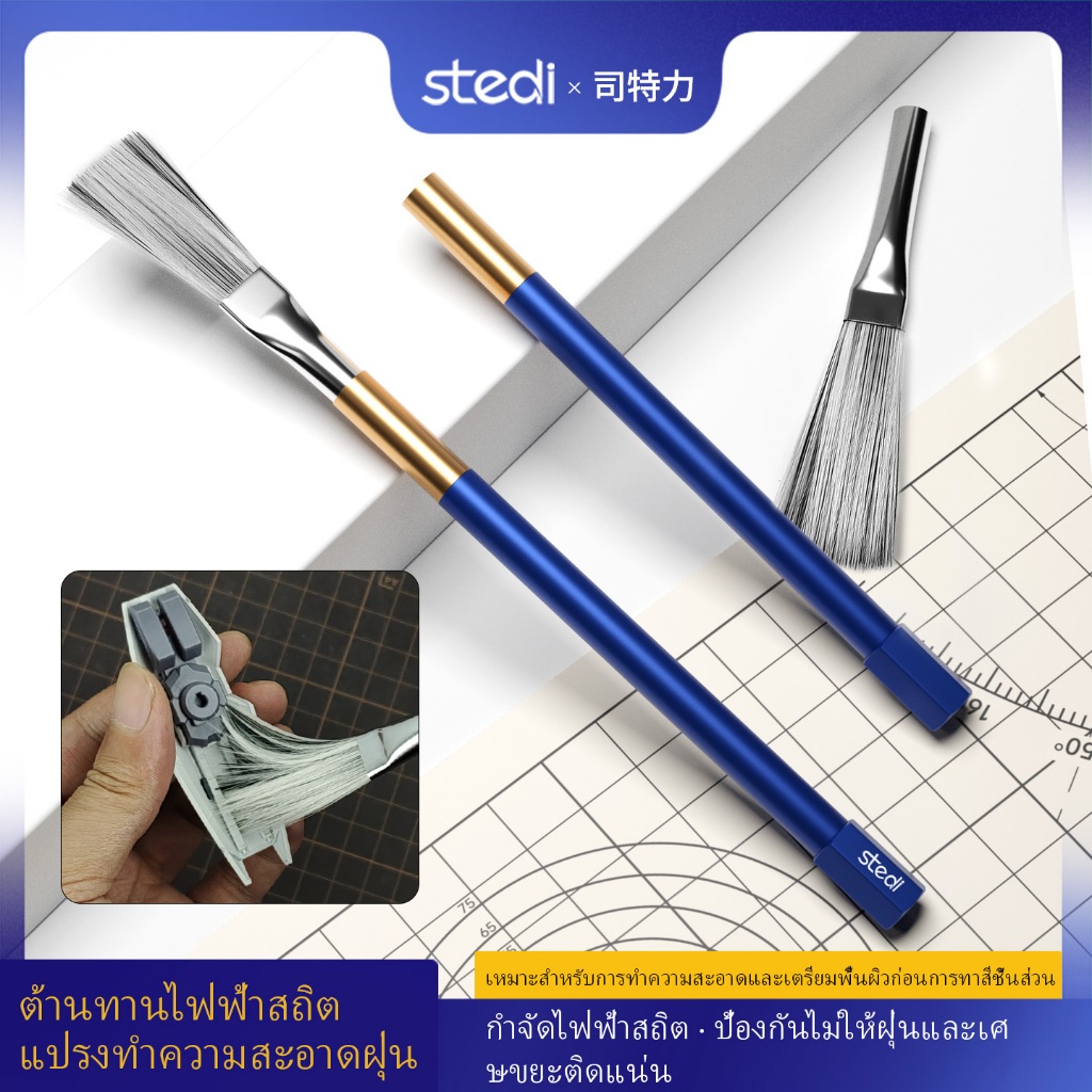 STEEDI แปรงปัดฝุ่นป้องกันไฟฟ้าสถิตย์, เครื่องกําจัดไฟฟ้าสถิตสําหรับโมเดล, ฟิกเกอร์และเรือรบก่อนพ่นสีสเปรย์
