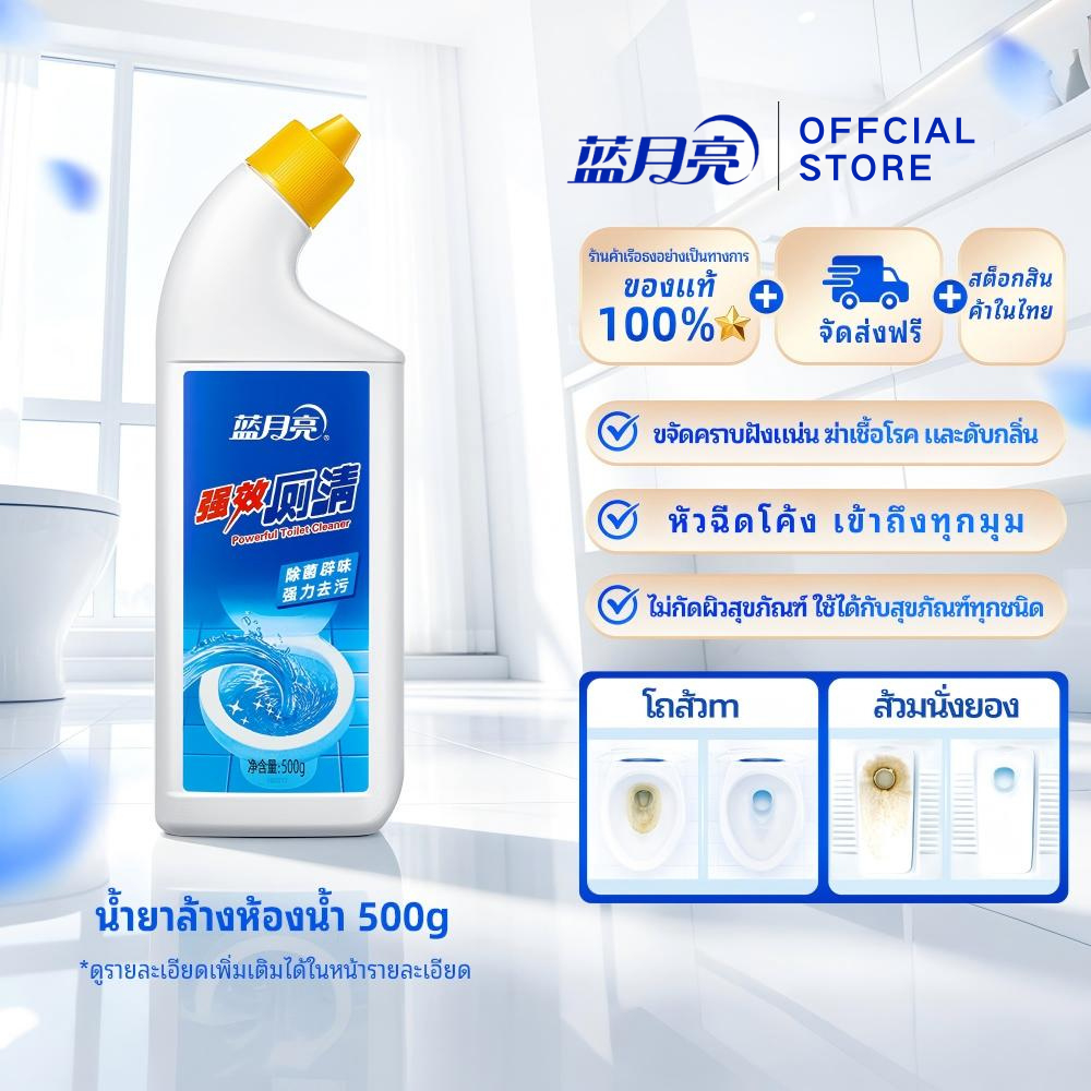บลูมูน ผลิตภัณฑ์ทําความสะอาดห้องน้ําทรงพลัง 500ก