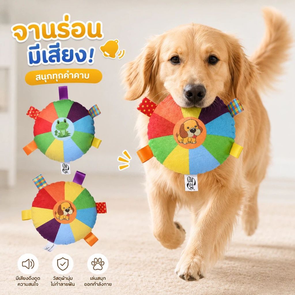 ของเล่นจานร่อนสุนัข ของเล่นกัดสำหรับสัตว์เลี้ยง วัสดุใยฝ้ายนุ่ม ทนต่อการกัด มีกระดิ่งในตัว