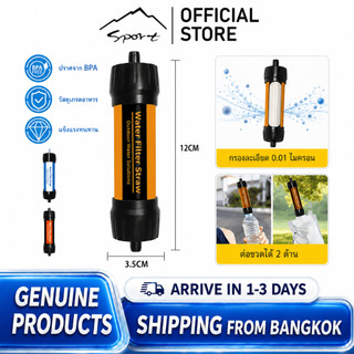 SPORT Outdoor camping survival super filter แบบพกพา UF filter เครื่องกรองน้ํา