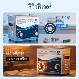 Granbo เครื่องทำความสะอาดอัลตราโซนิก ขนาด 3.2 ลิตร มีฟังก์ชันทำความร้อนและตั้งเวลาได้ ทำให้เหมาะสำหรับการความสะอาดเครื่องประดับ รอกตกปลา และชิ้นส่วนยานยนต์