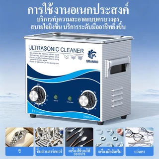 Granbo เครื่องทำความสะอาดอัลตราโซนิก ขนาด 3.2 ลิตร มีฟังก์ชันทำความร้อนและตั้งเวลาได้ ทำให้เหมาะสำหรับการความสะอาดเครื่องประดับ รอกตกปลา และชิ้นส่วนยานยนต์