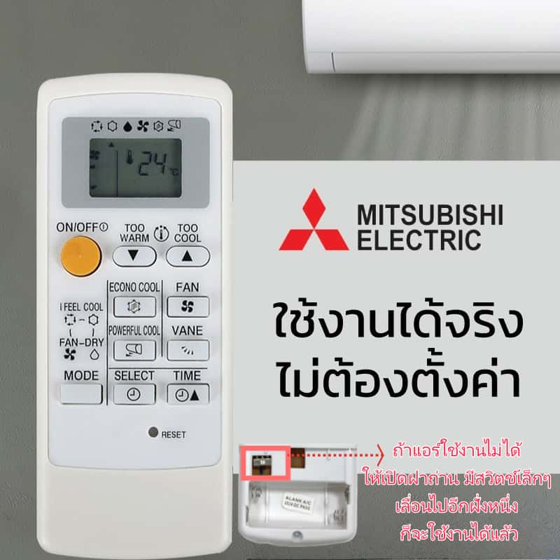 ALANK รีโมทแอร์ Mitsubishi (รองรับเครื่องปรับอากาศแยก) MP04A MP07 MP07A MH08B MH12A