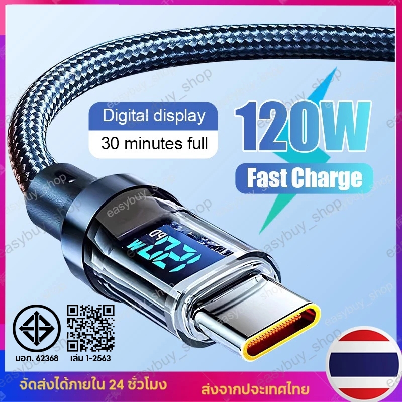 สาย USB Type C 120W สำหรับ  ชาร์จเร็ว USB C สายชาร์จข้อมูลยาว1เมตร2เมตร