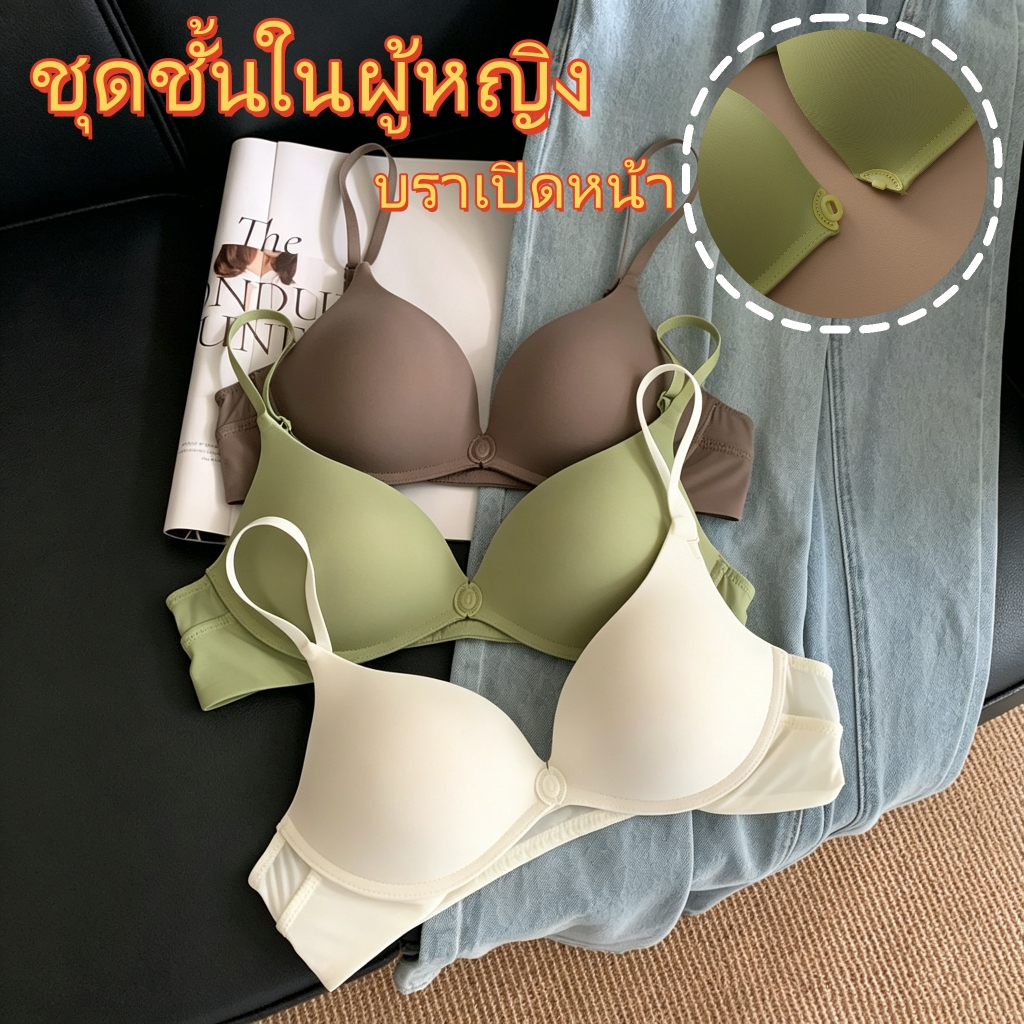 ✨บราไร้ตะเข็บดันทรง อกชิดสวย ดีไซน์คอ U หลังสวย เก็บกระชับ ป้องกันหน้าอกหย่อนคล้อย ผ้าบางเบาใส่สบาย✨-N389