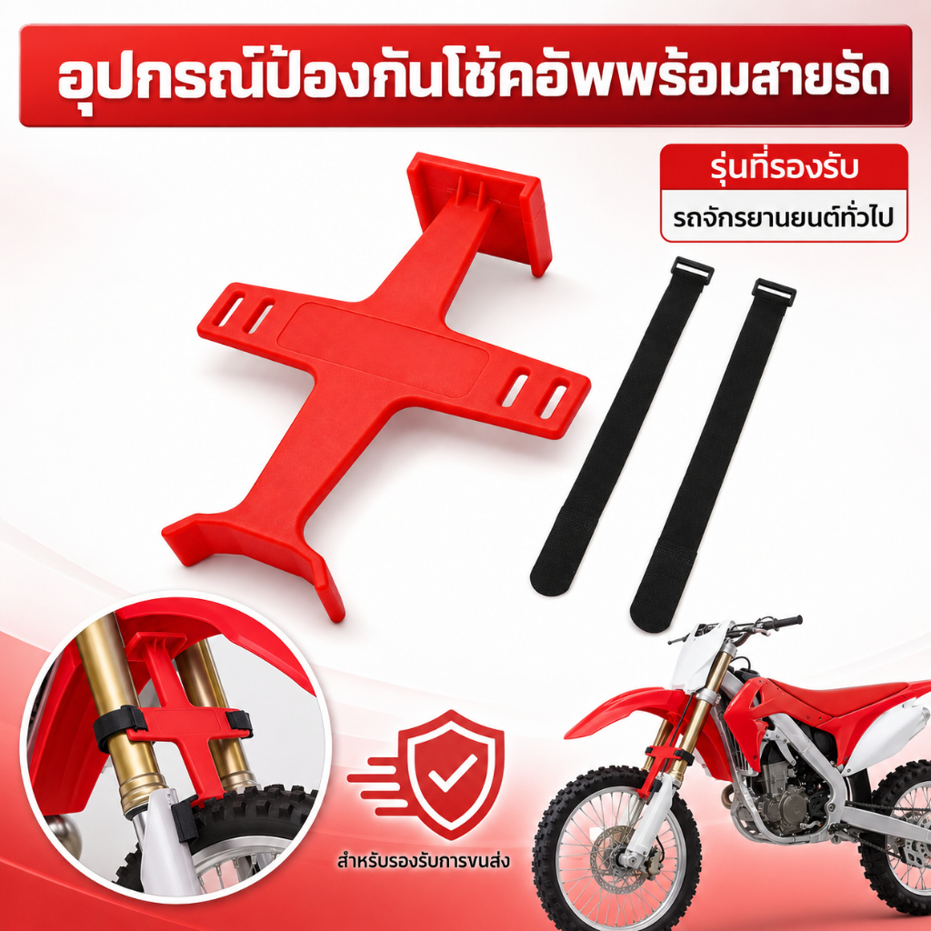 อุปกรณ์ป้องกันโช้คอัพพร้อมสายรัด ขนาด 11 จุด 22 x 9 จุด 06 นิ้ว ใช้ได้กับรถจักรยานยนต์ทั่วไป สำหรับรองรับการขนส่ง
