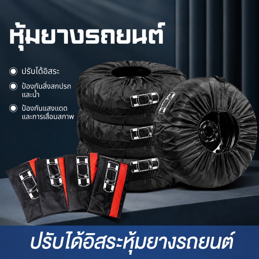 ฝาครอบยางรถยนต์ ฝาครอบล้อยางรถยนต์ ผ้าคลุมยางรถยนต์ ผ้า Oxford กันน้ำ ฝาครอบล้อรถ กันฝุ่น กันแดด กันฝน ใช้ได้ทุกฤดู ติดตั้งง่าย แข็งแรงทนทาน MC037