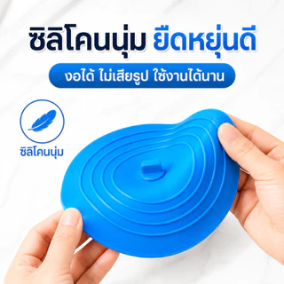 NESTY ที่อุดฝาท่อระบายน้ำ แบบซิลิโคน ซิลิโคนปิดท่อน้ำทิ้ง ฝาปิดท่อระบายน้ำ ฝาครอบปิดท่อน้ำ ที่ปิดอ่างซิงค์น้ำ COD