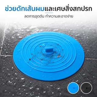NESTY ที่อุดฝาท่อระบายน้ำ แบบซิลิโคน ซิลิโคนปิดท่อน้ำทิ้ง ฝาปิดท่อระบายน้ำ ฝาครอบปิดท่อน้ำ ที่ปิดอ่างซิงค์น้ำ COD