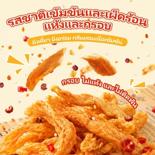 DUJOSOO ไก่อบกรอบ รสเผ็ดเสฉวน ขนมอบกรอบ ขนมขบเคี้ยวที่ไม่ผ่านการทอด มีโปรตีนสูง ดีต่อสุขภาพและไขมันต่ำ