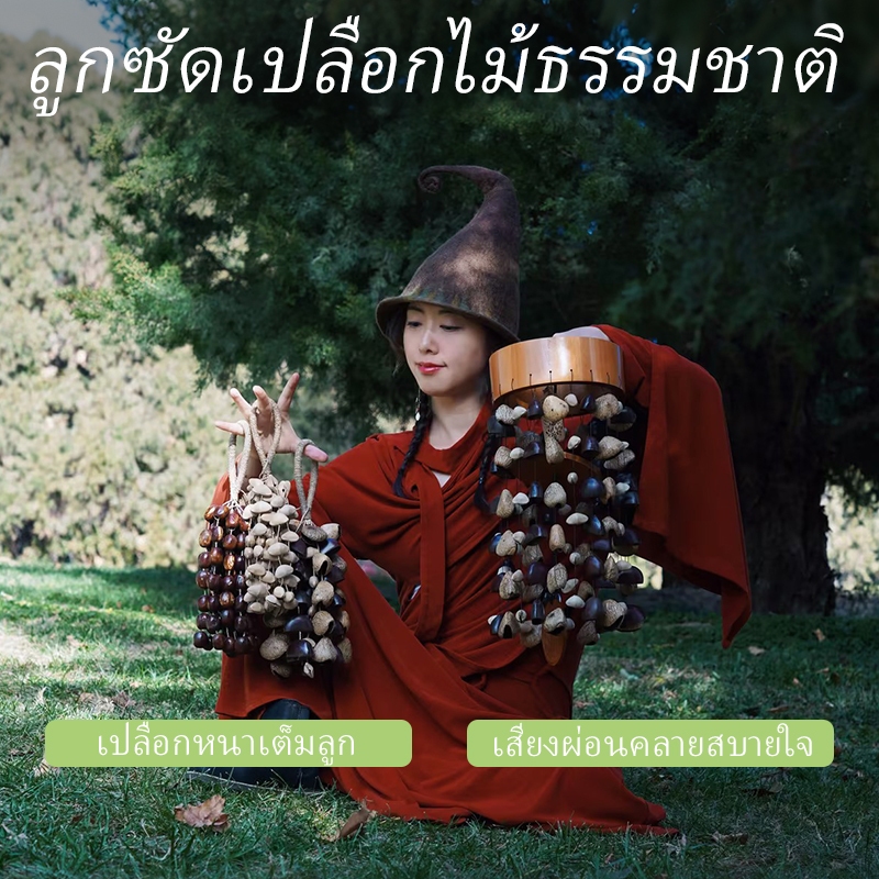 เครื่องปั่นสั่นเปลือกถั่วธรรมชาติ-ระฆังเมล็ดทํามือเพื่อรักษาเสียง, โยคะ, การทําสมาธิแบบเซนและผ่อนคลาย| เครื่องมือเพอร์คัชชันชาติพันธุ์