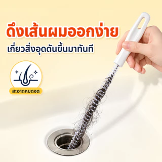 [Love Haven]แปรงทําความสะอาดขุดลอกท่อ 45/60 ซม. ท่อระบายน้ํา อ่างล้างจาน ใช้ทําความสะอาดท่อระบายน้ําในห้องน้ํา