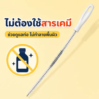 [Love Haven]แปรงทําความสะอาดขุดลอกท่อ 45/60 ซม. ท่อระบายน้ํา อ่างล้างจาน ใช้ทําความสะอาดท่อระบายน้ําในห้องน้ํา