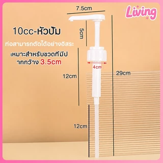 ✅หัวปั๊มกดอเนกประสงค์/หัวปั๊มน้ำเชื่อม ปริมาณ5CC/10cc ต่อครั้ง ตัดหลอดได้ Food Grade สำหรับร้านกาแฟ หัวปั๊มแบบมือหมุนสำหรับร้านชานม (Syrup Pump)