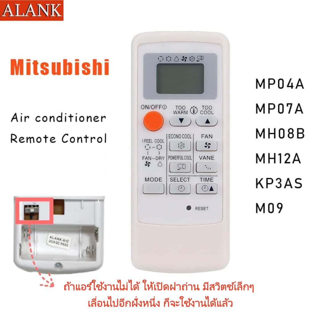ALANK Remote Mitsubishi รีโมทแอร์ (แบบเย็นอย่างเดียว) รุ่น MP04A MP07A MH08B MH12A KP3AS M09