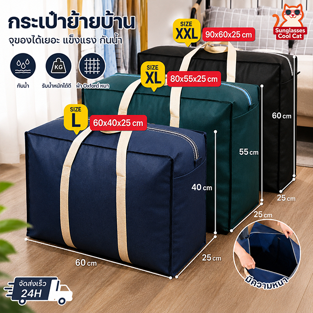 กระเป๋าขนย้ายความจุ เอนกประสงค์  230L มีหูหิ้ว กันน้ำกันฝุ่น รับใส่เครื่องนอน และเสื้อผ้า