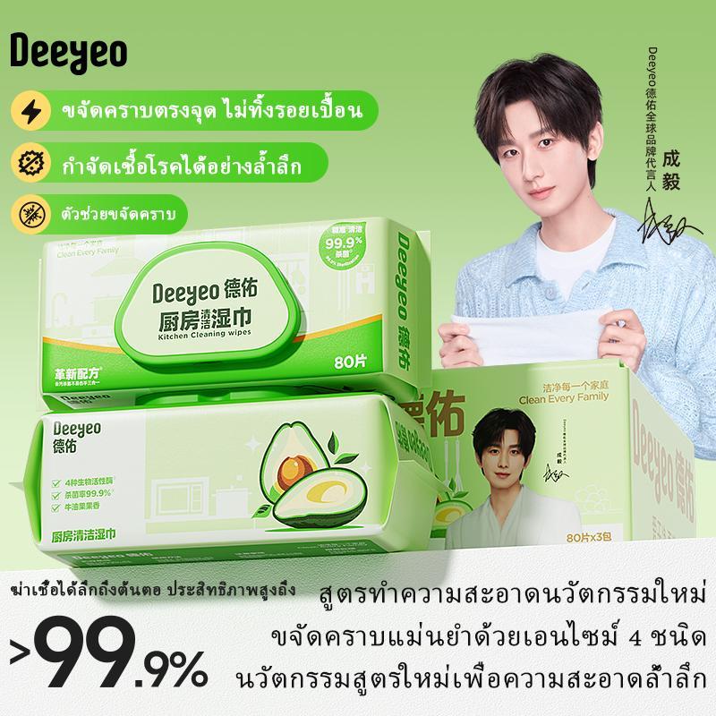 ผ้าเช็ดทําความสะอาดเปียกทําความสะอาดห้องครัว Deeyeo รุ่น Cheng Yi / หนึ่งอันที่ใช้โดย Cheng Yi พร้อม