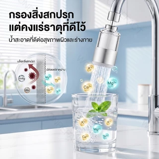 หัวต่อก๊อกน้ําพร้อมไส้กรอง ปรับได้ 2 โหมดการไหล ป้องกันน้ํากระเซ็น หมุนได้ 360 องศา กรองละเอียด 0.1 ไมครอน