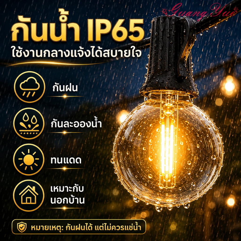 ไฟปิงปอง G40 ไฟวินเทจLED ไฟแต่งสวน ระย้า กลางแจ้ง IP65กันน้ำ หลอด PET กันแตก USB-C/Solar โหมดคู่ ประหยัดไฟมาก