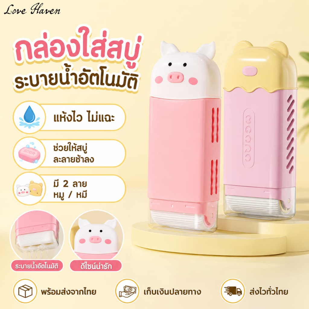[Love Haven] กล่องสบู่ระบายน้ําด้วยตัวเอง,ที่ใส่สบู่กลิ้งรูปหมีปิดผนึกกันน้ํา,การ์ตูนพร้อมลูกกลิ้งฟองชั้นวางสบู่ปิดผนึกพลาสติกท่องเท cod