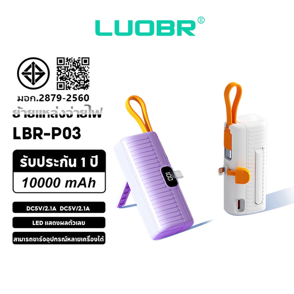 LBR P03 แบตสำรอง 10000mAh Mini Powerbank ชาร์จเร็ว พาวเวอร์แบงค์ มินิ พกพา Type-C/IP