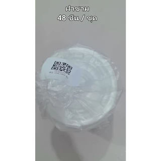 Islandelephant ชามพลาสติก 360/500/700/850/1000ml/48 ชิ้น
