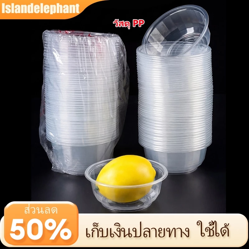 Islandelephant ชามพลาสติก 360/500/700/850/1000ml/48 ชิ้น
