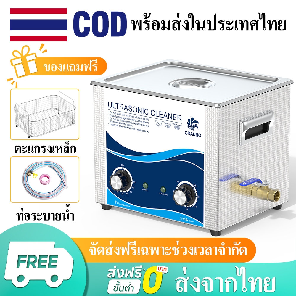 Granbo เครื่องทําความสะอาดอัลตราโซนิก 240 วัตต์ ขนาด 10L เครื่องประดับทําความสะอาดเครื่องอัลตราโซนิก40กิโลเฮิร์ตซ์กับเครื่องทําความร้อนจับเวลาและขจัดแก๊ส,อัลตราโซนิกเครื่องประดับทําความสะอาด