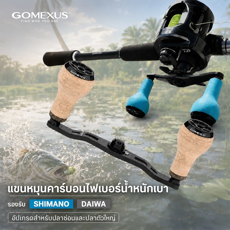 Gomexus แขนแต่งรอก Reel Handle คาร์บอนไฟเบอร์ (Carbon Fiber) 105mm สำหรับรอก Baitcasting Shimano Daiwa ABU รอกหยดน้ำ รอกเบส ตกปลา BC Reel Handle DC105