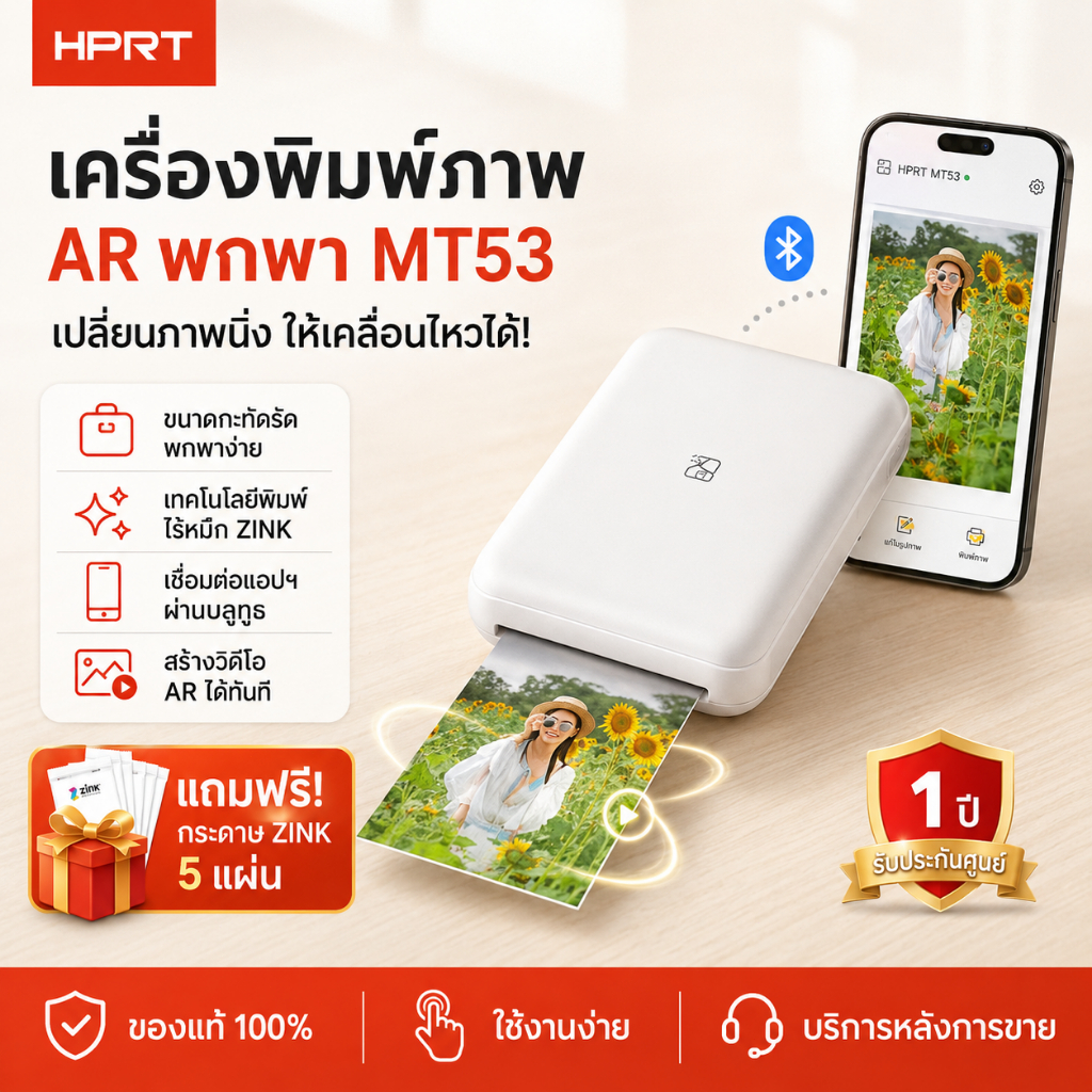 HPRT MT53 AR เครื่องพิมพ์ภาพพร้อม WiFi Bluetooth เครื่องพิมพ์โพลารอยด์แบบพกพาเข้ากันได้กับ เหมาะสำหรับ Party Travel Home เครื่องพิมพ์ภาพ