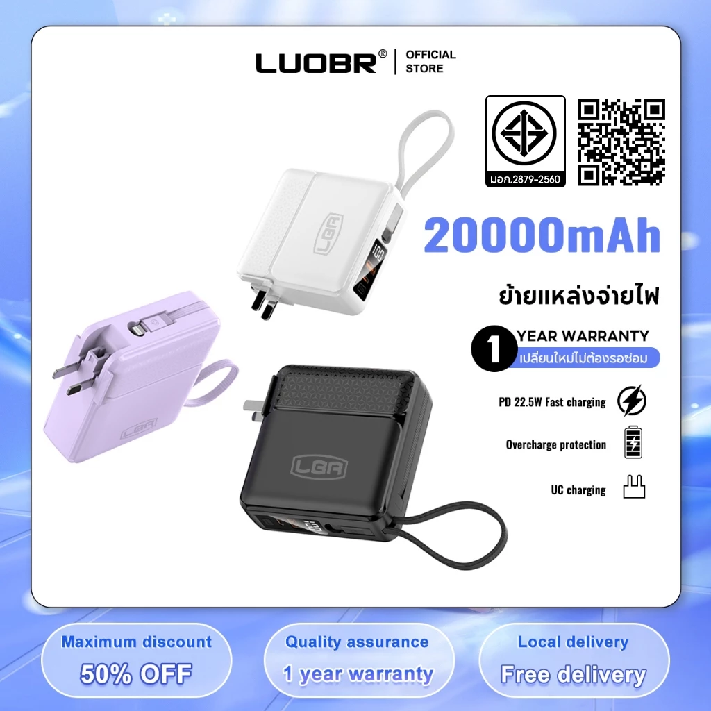 LUOBR P209-1 ย้ายแหล่งจ่ายไฟ 20000mAh PowerBank PD22.5W fast charging มีสายชาร์จในตัว รับประกัน 1 ปี
