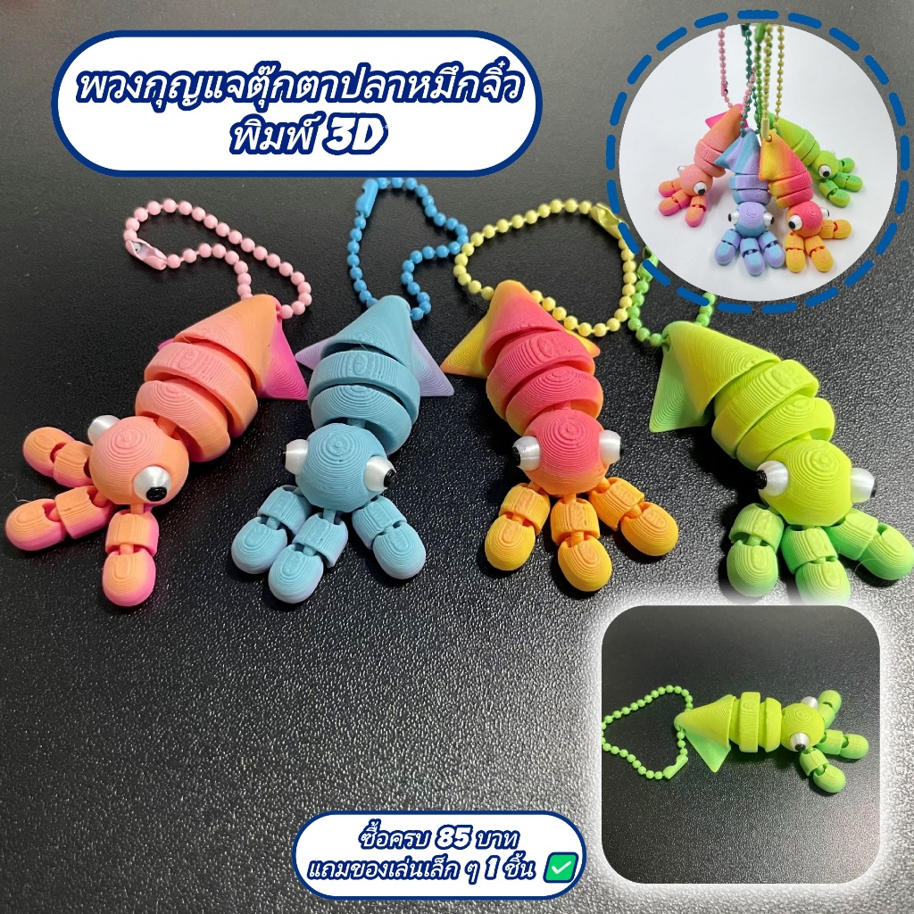 Wxdx.🐙ไทย พิมพ์ปลาหมึกตุ๊กตา,พิมพ์ขนาดเล็กปลาหมึกพวงกุญแจจี้,เครื่องประดับตกแต่งร่วมที่สามารถเคลื่อนย้ายสัตว์รุ่นของขว
