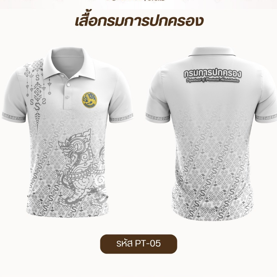 เสื้อโปโลสีดำ โลโก้กรมการปกครอง 3 ลาย ผ้าแมนยูเกรดพรีเมี่ยม ใส่ได้ทั้งชายและหญิง