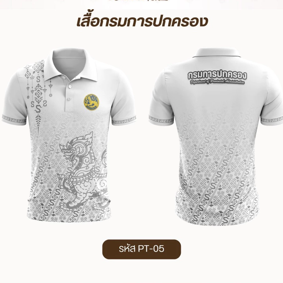 เสื้อโปโลสีดำ โลโก้กรมการปกครอง 3 ลาย ผ้าแมนยูเกรดพรีเมี่ยม ใส่ได้ทั้งชายและหญิง
