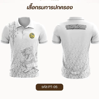 เสื้อโปโลสีดำ โลโก้กรมการปกครอง 3 ลาย ผ้าแมนยูเกรดพรีเมี่ยม ใส่ได้ทั้งชายและหญิง