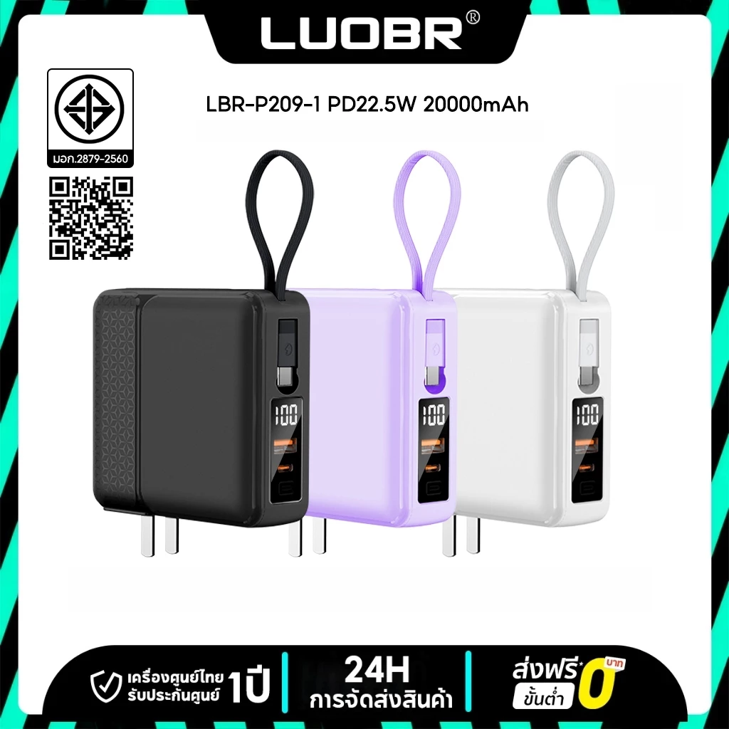 LUOBR P209-1 PowerBank 20000mAh PD22.5W ชาร์จเร็ว สายเคเบิลในตัว รองรับมือถือทุกรุ่น พอร์ตชาร์จหลายตัว ความจุสูง รับประกัน 1 ปี