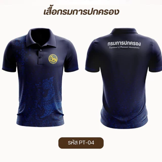 เสื้อโปโลสีดำ โลโก้กรมการปกครอง 3 ลาย ผ้าแมนยูเกรดพรีเมี่ยม ใส่ได้ทั้งชายและหญิง