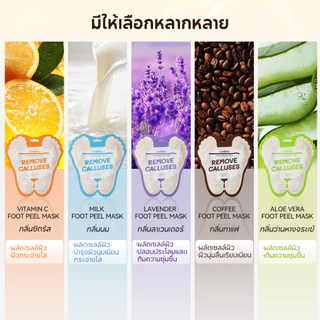 LANBENA Foot Peel Mask 40g/Pair มาส์กลอกเปลือกเท้า กำจัดเซลล์ผิวเก่า หลุดลอกง่าย ให้ผิวเนียนขาว หลายสูตร มาส์กเท้า