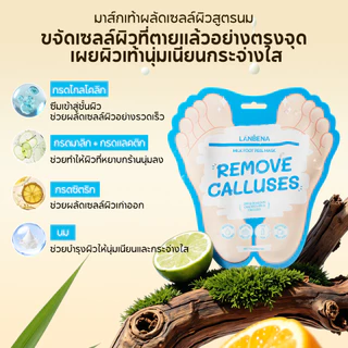 LANBENA Foot Peel Mask 40g/Pair มาส์กลอกเปลือกเท้า กำจัดเซลล์ผิวเก่า หลุดลอกง่าย ให้ผิวเนียนขาว หลายสูตร มาส์กเท้า