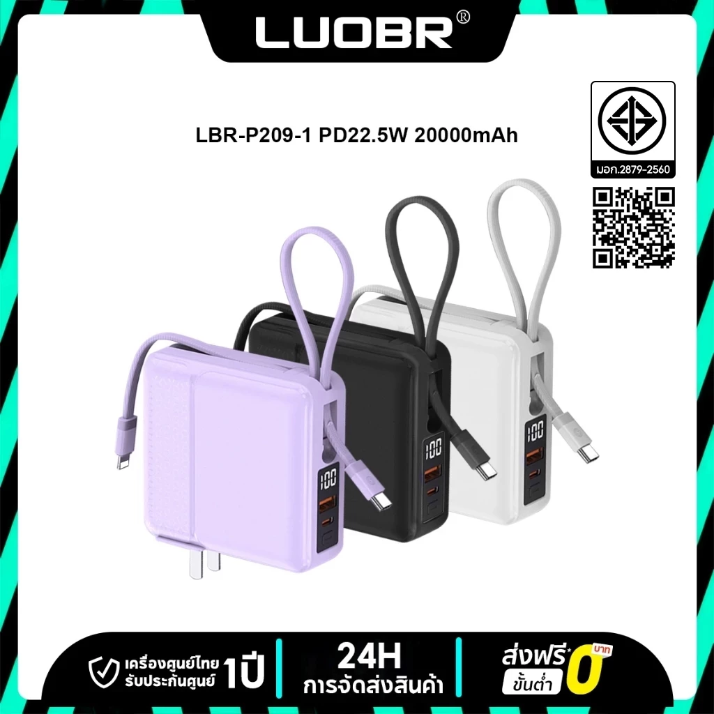 LUOBR Power Bank 20000mAh PD22.5W Fast charging ชาร์จเร็ว สายเคเบิลในตัว รับประกัน 1 ปี