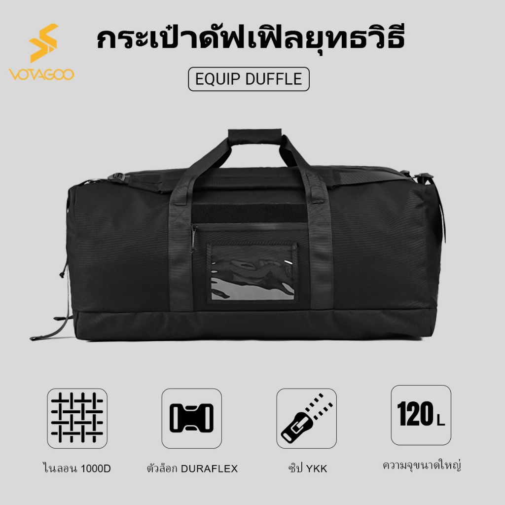 🎉จัดส่งจากกรุงเทพ🎉VOTAGOOกระเป๋าเดินทางแทคติคอล130Lกันน้ำ พับได้ หรับแคมป์ปิ้ง ฟิตเนสเดินทาง(COD)