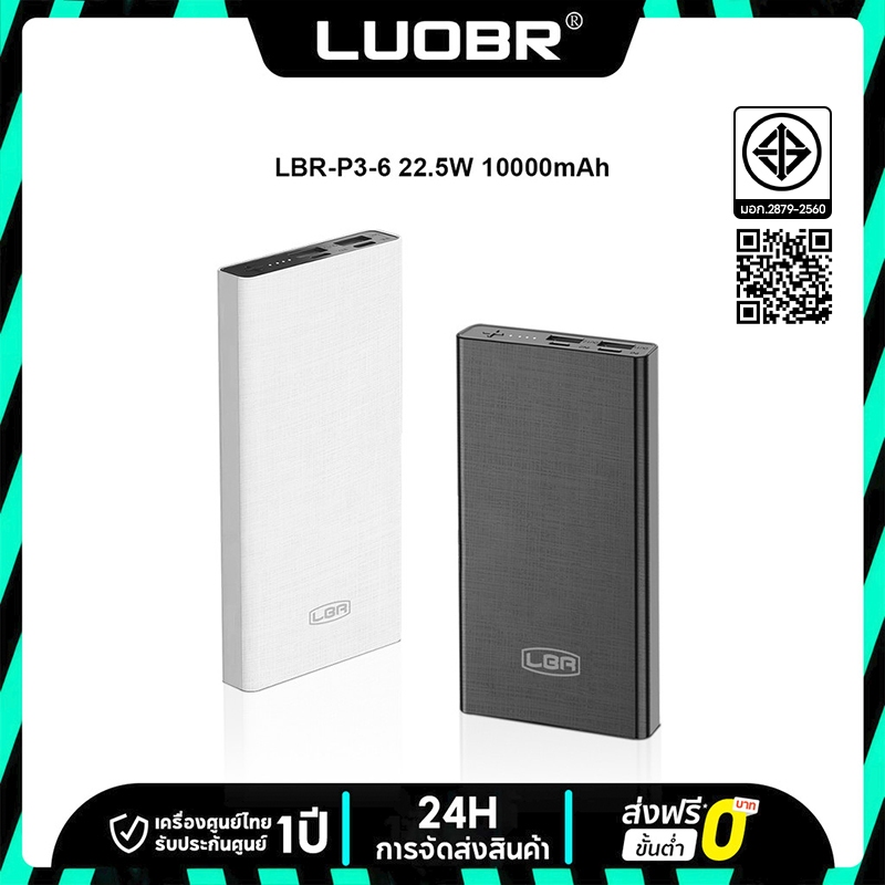 LUOBR P3-6 Power Bank 10000mAh 22.5W ชาร์จเร็ว ไฟแสดงสถานะ LED แสดงระดับพลังงาน รับประกัน 1 ปี