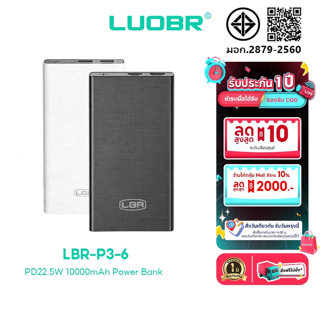 LUOBR P3-6 Power Bank 10000mAh ธนาคารพลังงาน สีดำ/สีขาว ย้ายแหล่งจ่ายไฟ ชาร์จเร็วรับประกันหนึ่งปี