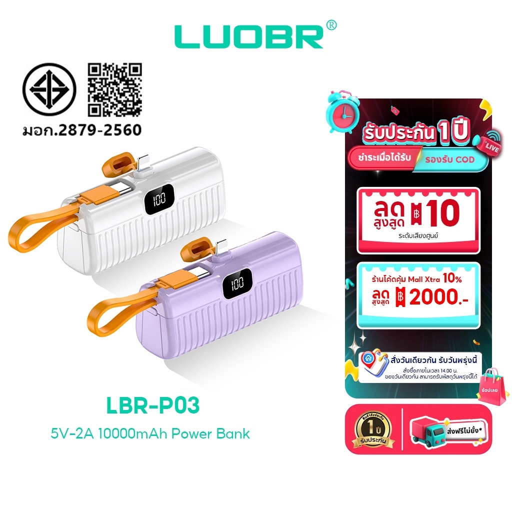 LBR P03 PowerBank พาวเวอร์แบงค์ขนาดเล็ก ชาร์จเร็ว 10000mAh IP/Type-C