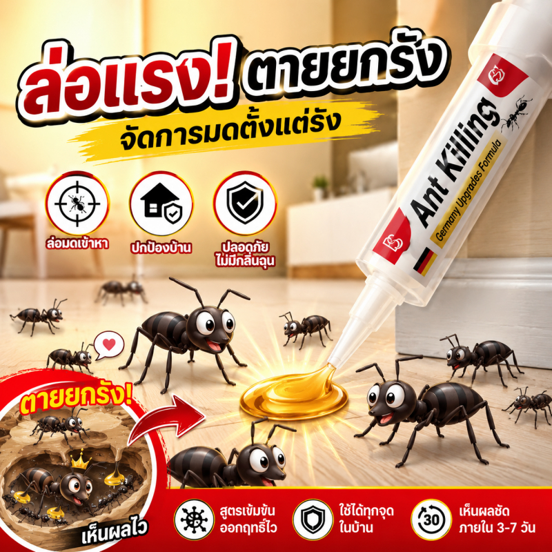 ลดปัญหามดในบ้าน🐜NANA เจลกำจัดมด เจลล่อมด เหยื่อกำจัดมด 35g ใช้งานง่าย ลดปัญหามดในบ้าน ลดการแพร่พันธุ์ของมด