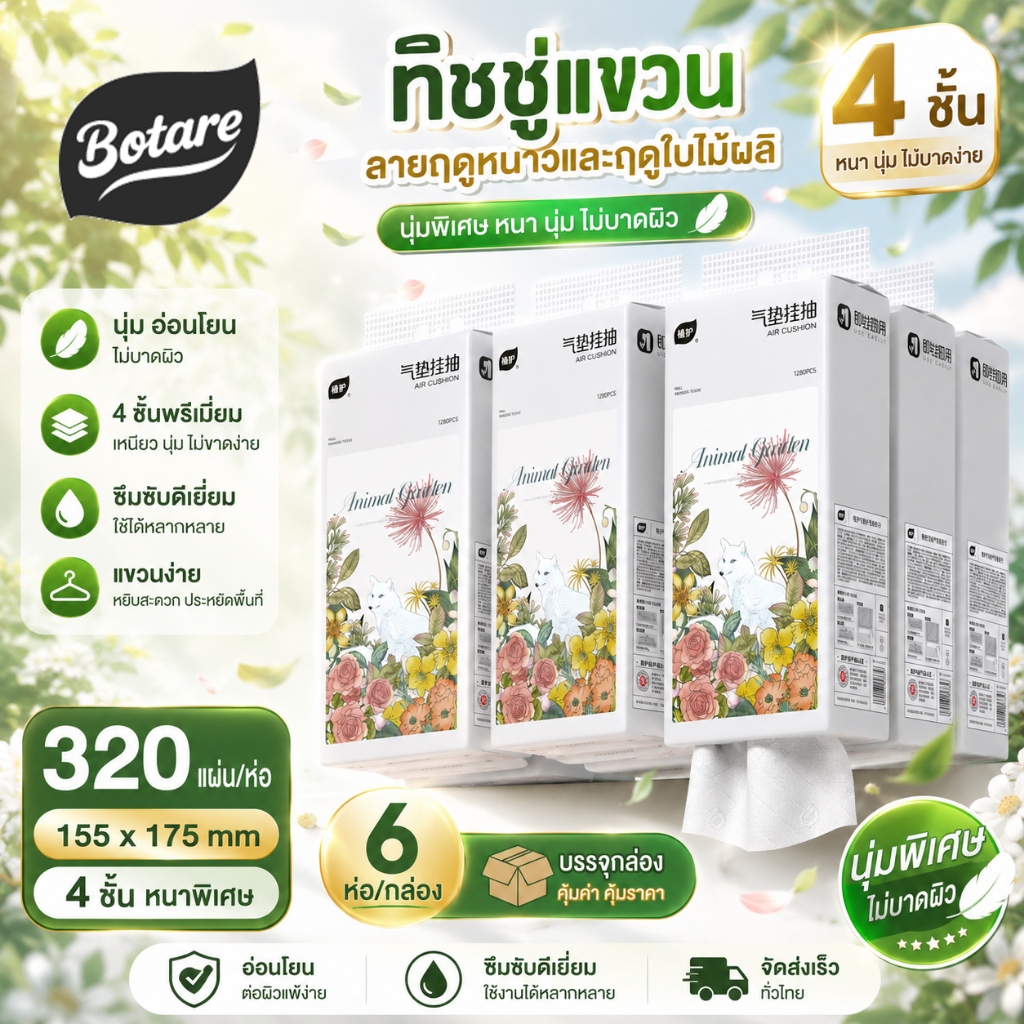 【7680 แผ่น】Botare 6 แพ็ค กระดาษทิชชู่ติดผนัง 4 ชั้น นุ่มเเน่น ทนแรงดึง ใช้ได้ทั่วบ้าน ทั้งห้องน้ำ ครัว และทุกห้อง