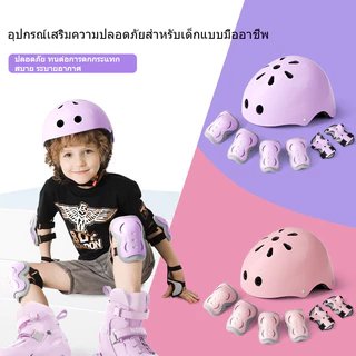 ส่งจากไทย丨ชุด 7 ชิ้น มี 5 สี อุปกรณ์ความปลอดภัยสำหรับเด็ก อายุ 2-14 ปี หมวกกันน็อคและสนับเข่าเด็ก ชุดอุปกรณ์ความปลอดภ