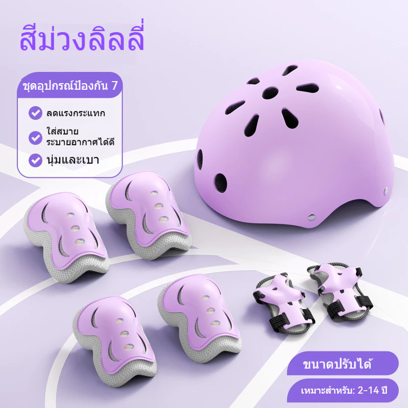 ส่งจากไทย丨ชุด 7 ชิ้น มี 5 สี อุปกรณ์ความปลอดภัยสำหรับเด็ก อายุ 2-14 ปี หมวกกันน็อคและสนับเข่าเด็ก ชุดอุปกรณ์ความปลอดภ