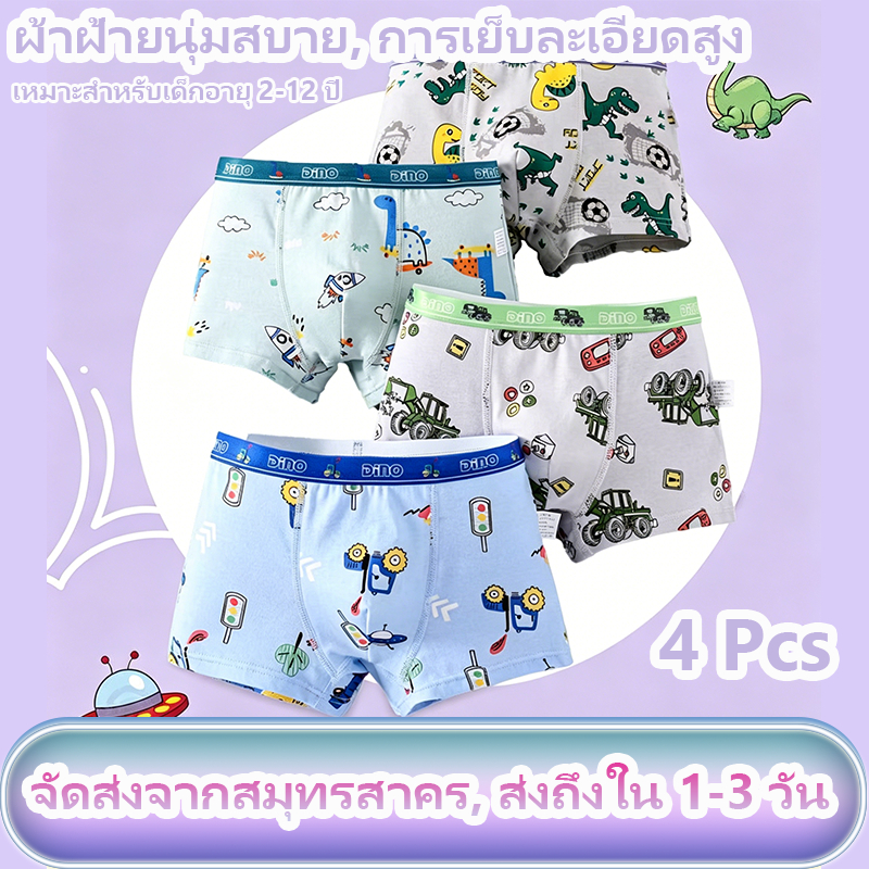 👧👶กางเกงในเด็กผู้ชาย 4 ตัว กางเกงบ๊อกเซอร์เด็กชาย ผ้าฝ้ายแท้ เนื้อผ้านิ่มสวมใส่สบาย