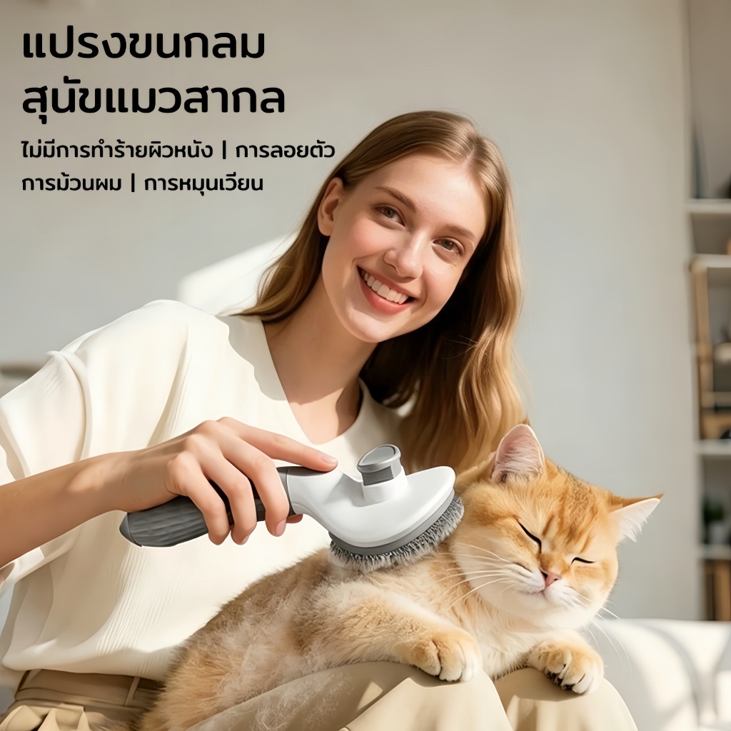 【Horbong Pets】หวีสัตว์เลี้ยง แปรงสัตว์เลี้ยง แปรงหวีขนสัตว์เลี้ยง รุ่นดันขน แปรงหวีขนแมว ผมสุนัข